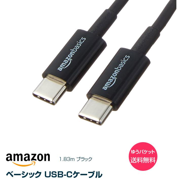 送料無料】Amazonベーシック USB-C - 2.0 高速充電ケーブル 480Mbp