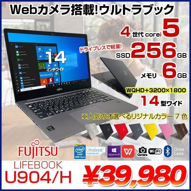 Fujitsu LIFEBOOK U904/H 【中古】 富士通 LIFEBOOK U904/H 中古 ノート 選べるカラー Office Win10