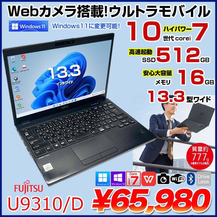 LIFEBOOK U9310/D 第10世代i7 16GB win11 格安 LIFEBOOK U9310/D 第10世代i7 16GB win11 格安