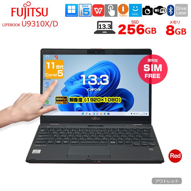 Lifebook U9310XD ／Core i5 10世代／8GB／内蔵ペン 富士通（FUJITSU） 【SIMフリー】富士通 LIFEBOOK U9310X/D 中古