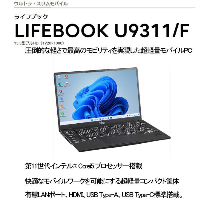 美品 LIFEBOOK U9311/F 11世代 i5 8GB FHD オフィス 富士通 【今だけ無線マウス付】富士通 LIFEBOOK U9311/F 中古