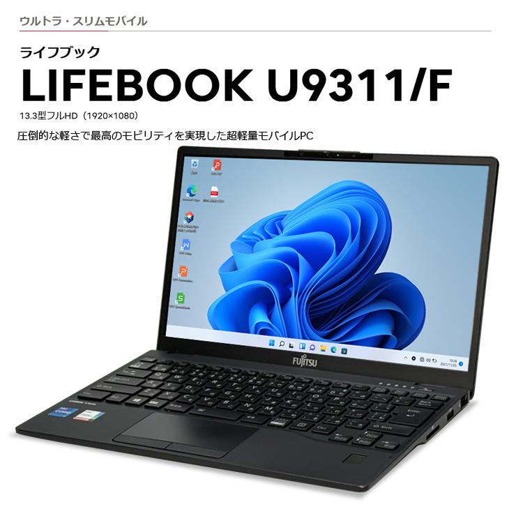 LIFEBOOK 【台数限定アウトレット特価！】富士通 U9311/F 中古 ノート
