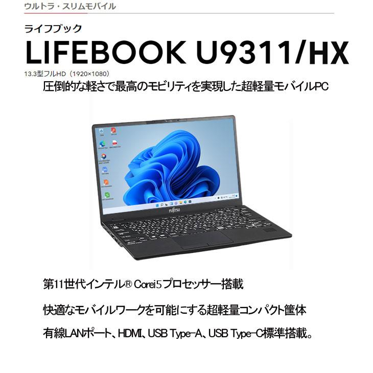 富士通 【中古パソコン】富士通 LIFEBOOK U9311/HX 中古 ノートOffice
