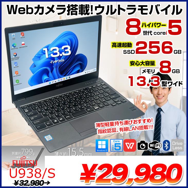 富士通（FUJITSU） 【中古パソコン】富士通 LIFEBOOK U938/S ブラック