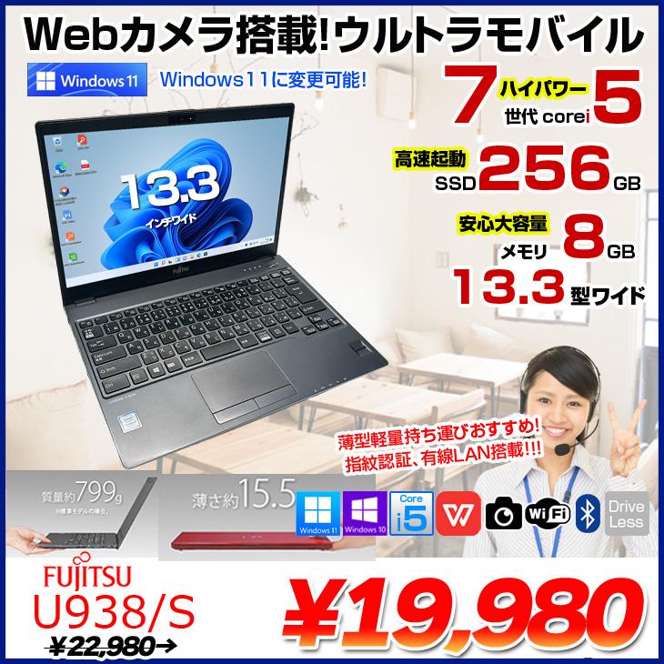 【中古】051402 fujitsu 富士通　LIFEBOOK　U938/S 富士通 LIFEBOOK U938/S 中古 ノートOffice 選べるOS Win10 or
