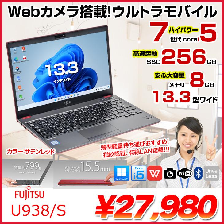 富士通（FUJITSU） 【中古パソコン】富士通 LIFEBOOK U938/S レッド 