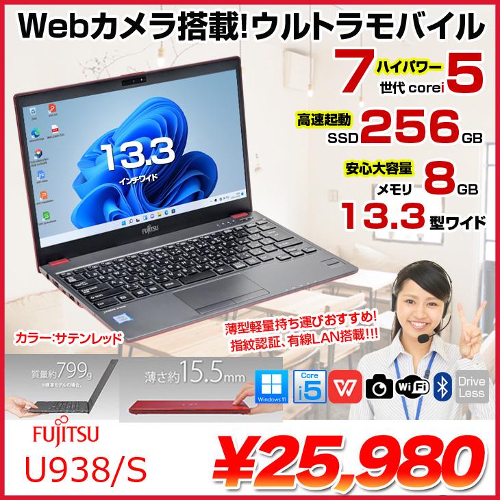 富士通（FUJITSU） 【中古パソコン】富士通 LIFEBOOK U938/S レッド