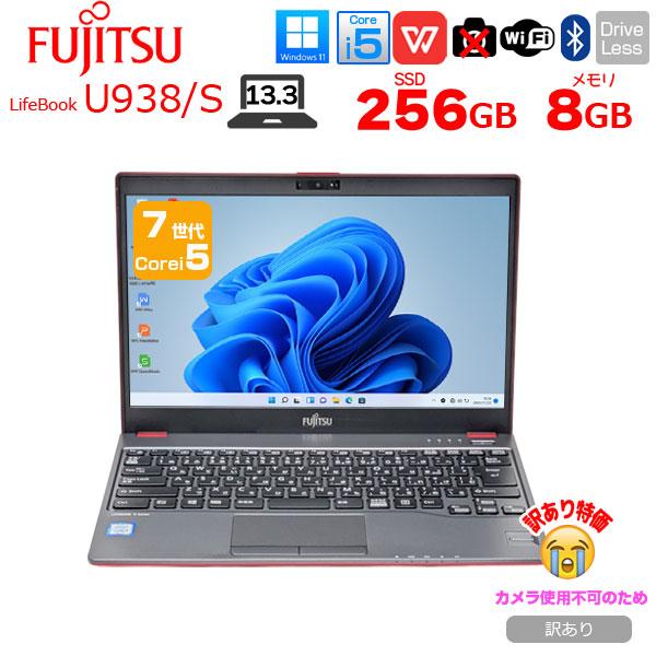 富士通、U938/S、COREi5ー7300U、128GB/8GB、WIN11 富士通（FUJITSU） 【中古パソコン】富士通 LIFEBOOK U938/S レッド
