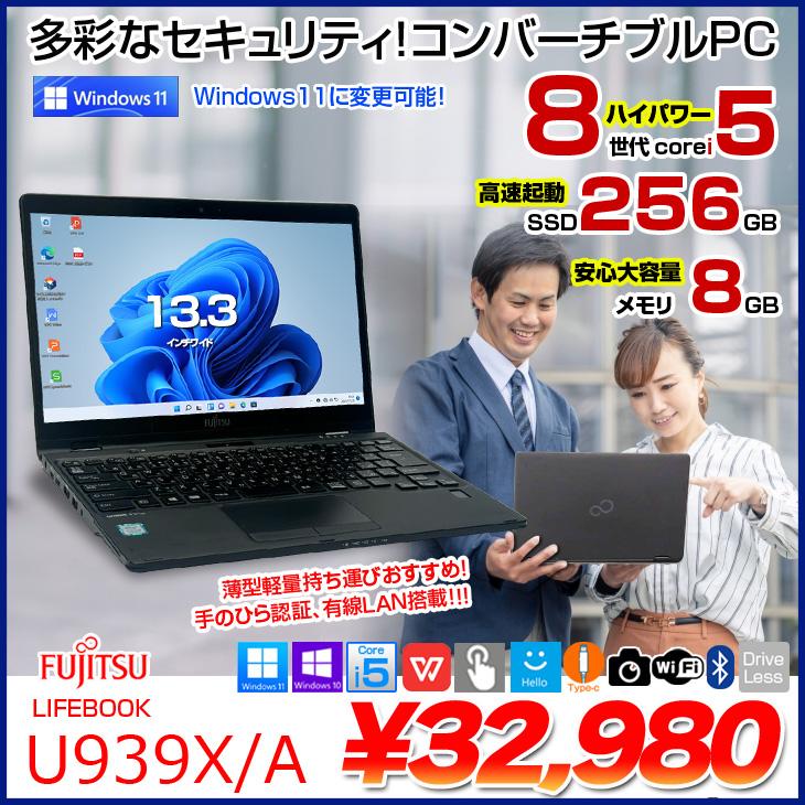 富士通 LIFEBOOK U939X/A 中古 ノートOffice 選べるOS Win10 or 富士通 LIFEBOOK U939X/A 中古 ノートOffice 選べるOS Win10 or