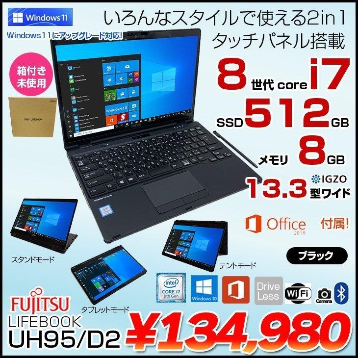 富士通 LIFEBOOK UH95/D2 MS Office2019 Win10 home 第8世代