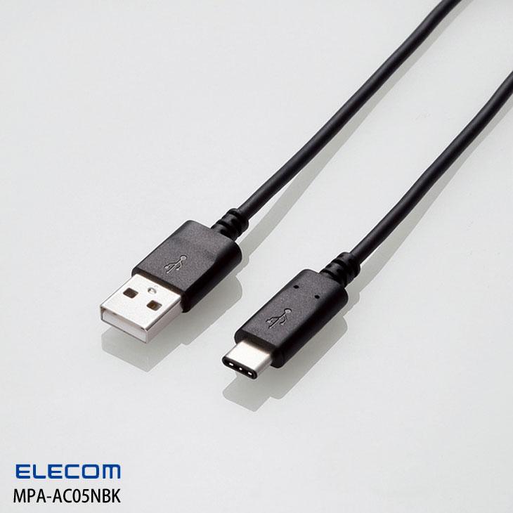 【新品】ELECOM 3A急速充電対応 タイプCケーブル (USB A to USB C) USB2.0認証品 0.5m MPA-AC05NBK｜whatfun｜05