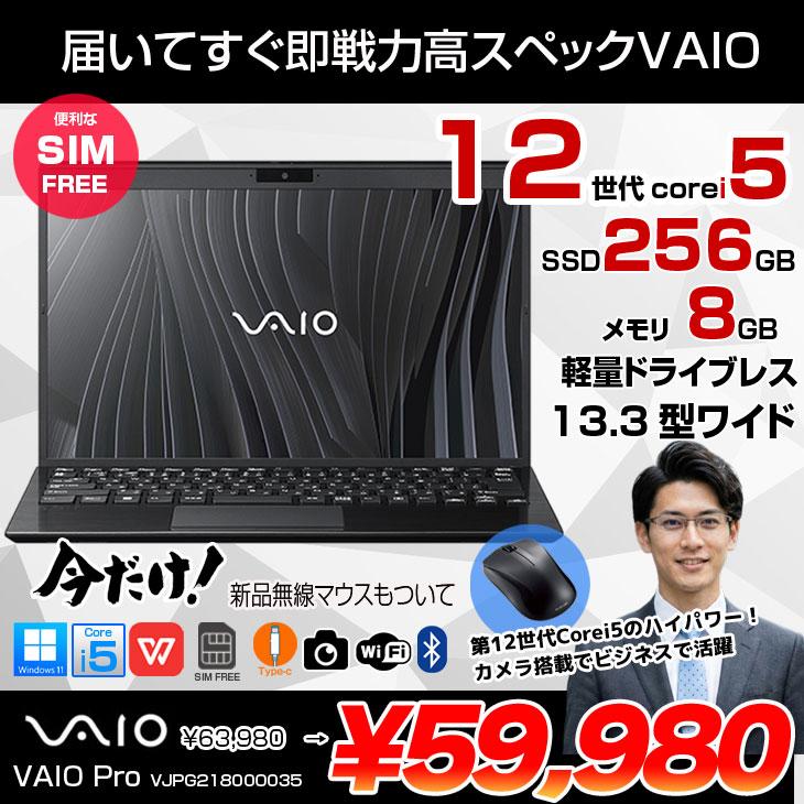 VAIO 【今だけ無線マウス】【SIMフリー】SONY VAIO Pro PG