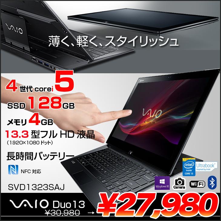 VAIO 新品SSD タッチパネル タブレットモード Win10 MSオフィス
