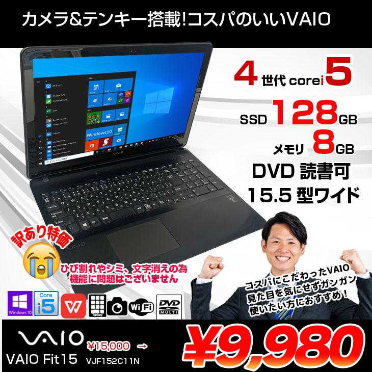 ノートPC SONY VAIO VJF152C11N 15.6型液晶 フルサイズノート