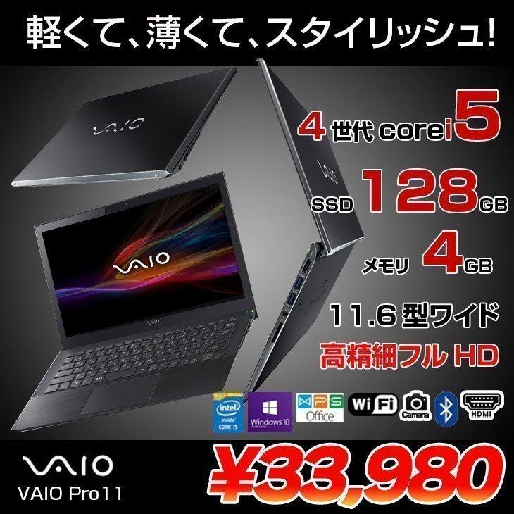 SONY VAIO Pro 中古 超薄型 軽量 ノート VJP111B01N Office Win10 カメラ 第4世代 フルHD [Corei5 4210U 1.7Ghz 4GB SSD128GB 無線 11.6型  ] ：良品｜whatfun