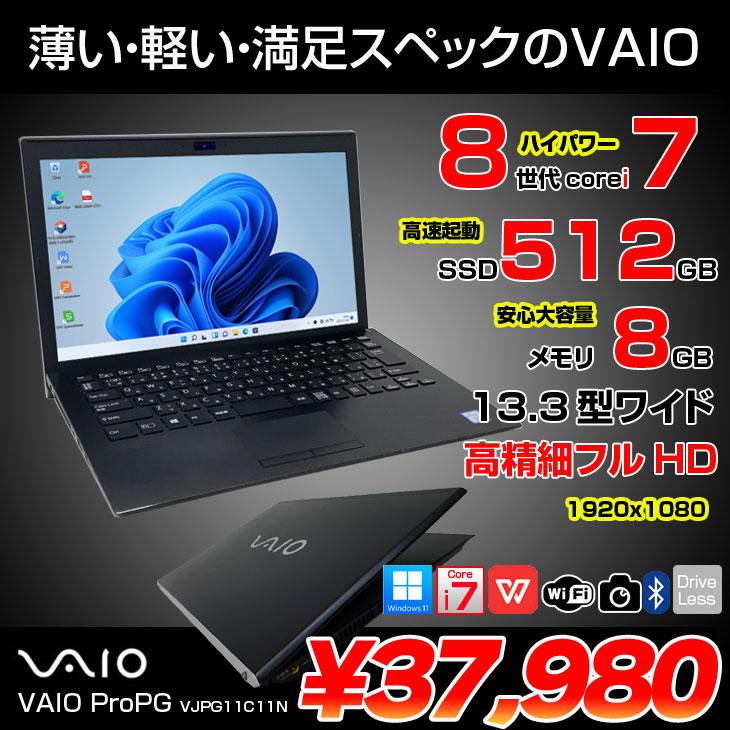 中古パソコン】SONY VAIO ProPG VJPG11C11N ノートOffice Win11 第8