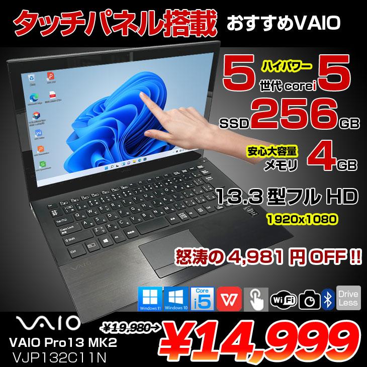 VAIO SONY Pro13 MK2 VJP132C11N 中古 ノート Office 選べるOS