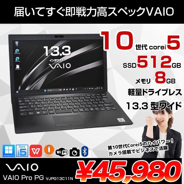 VAIO SONY VAIO ProPG13 VJPG13C11N 中古 ノートOffice Win11 第10世代