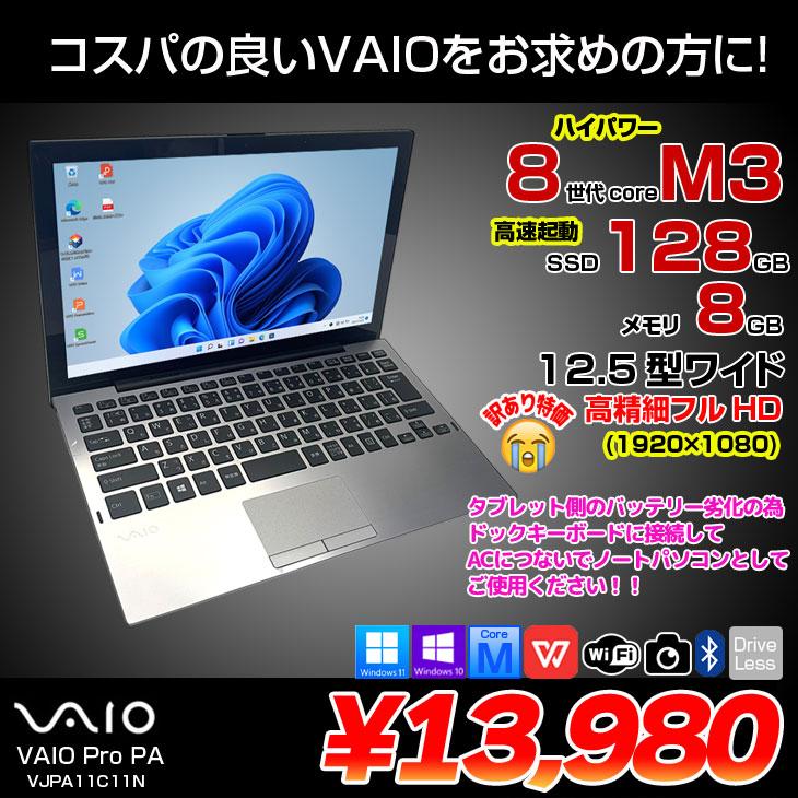 VAIO SONY Pro PA VJPA11C11N 中古 ノートパソコン Office Win10