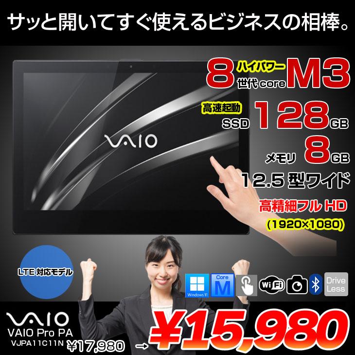 VAIO 【中古タブレット】SONY VAIO Pro PA VJPA11C11N 中古 タブレット