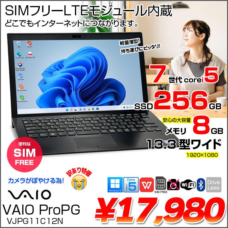 VAIO ノートパソコン VJPG11C12N Windows10 64bit VAIO VAIO ProPG VJPG11C12N SIMフリー 中古 ノート Office Win10or11
