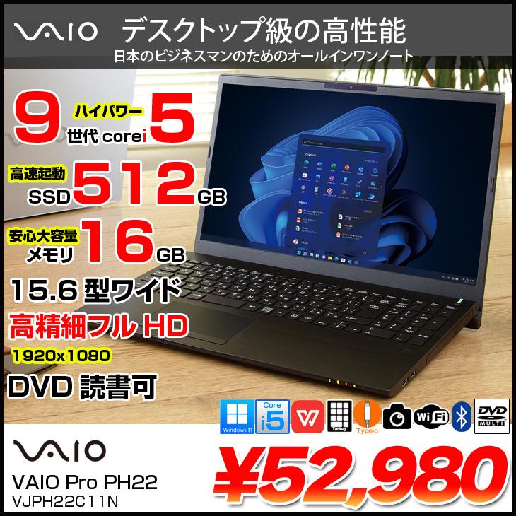 VAIO SONY Pro PH VJPH22C11N 中古 ノートOffice Win 第9世代