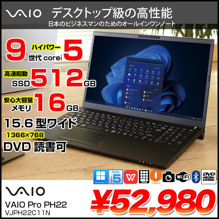 VAIO 【中古パソコン】SONY Pro PH VJPH22C11N 中古 ノート