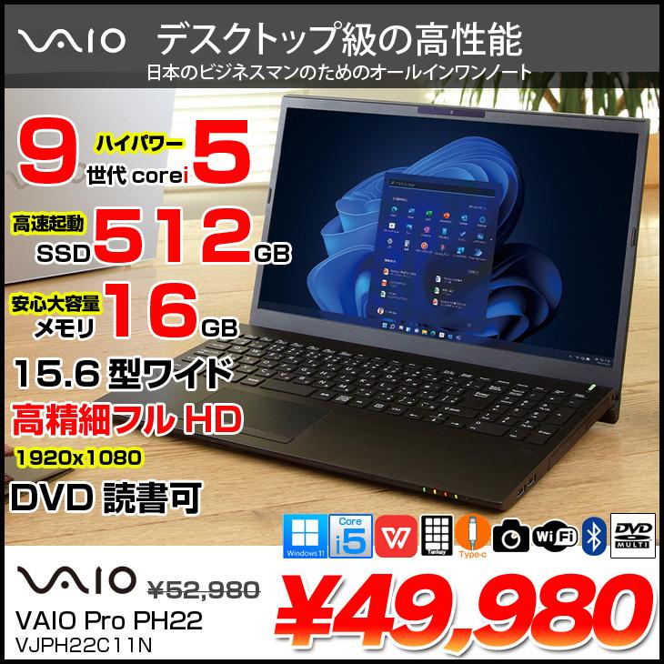 Sony VAIO VJPH22C11N i7-9750H メモリ16GB Sony VAIO VJPH22C11N i7-9750H メモリ16GB