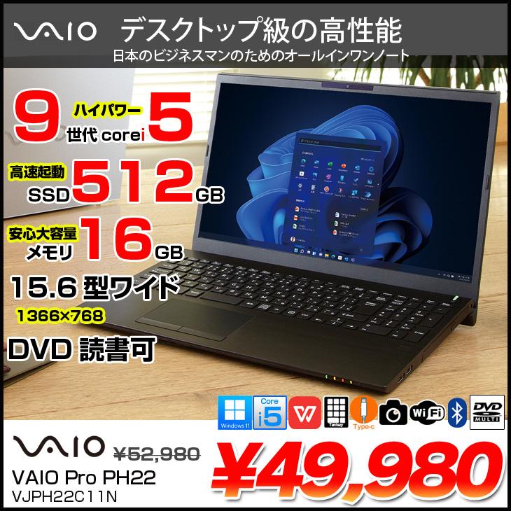 Sony VAIO VJPH22C11N i7-9750H メモリ16GB VAIO SONY Pro PH VJPH22C11N 中古 ノートOffice Win 第9世代