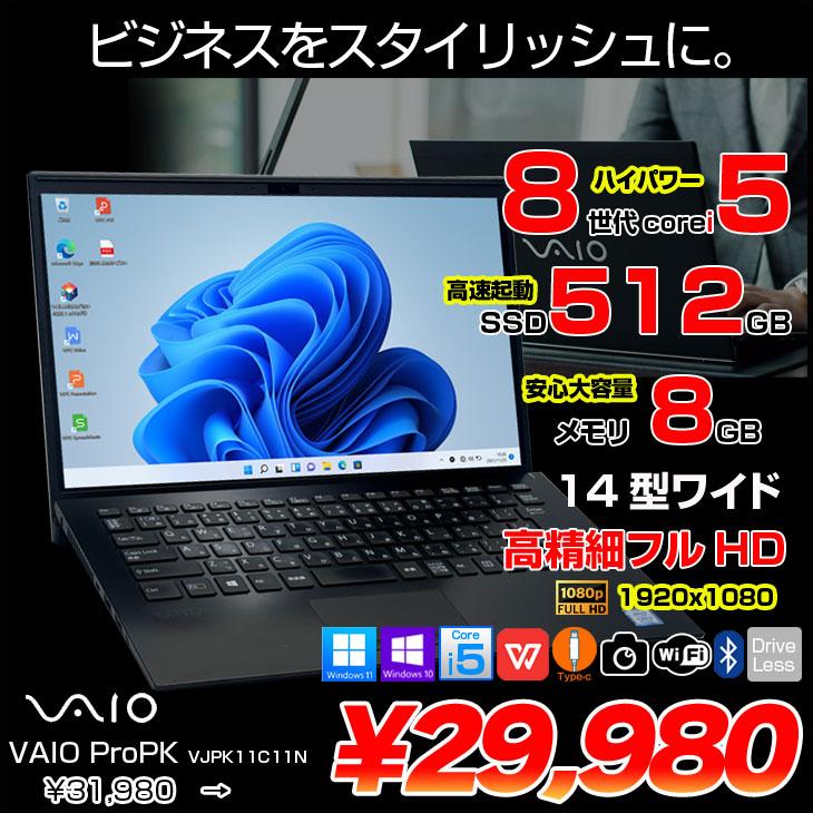 VAIO 【中古パソコン】SONY Pro PK VJPK11C11N 中古 ノート
