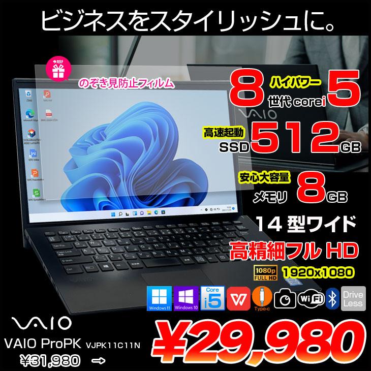VAIO 【中古パソコン】SONY Pro PK VJPK11C11N 中古 ノートOffice