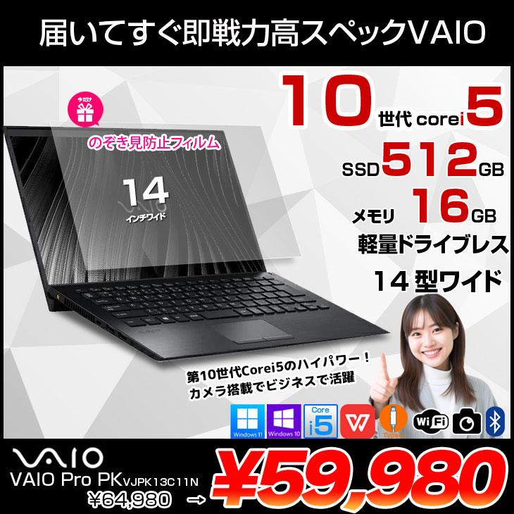 VAIO 【中古パソコン】SONY ProPK13 VJPK13C11N 中古 ノートOffice