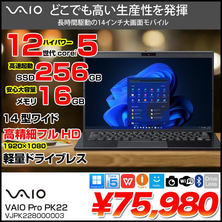 VAIO SONY VAIO ProPK22 VJPK2280000 中古 Office Win11 Office 第12