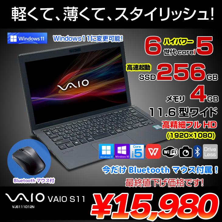VAIO 【今だけBlueToothマウスプレゼント】SONY VAIO S11 中古 ノート