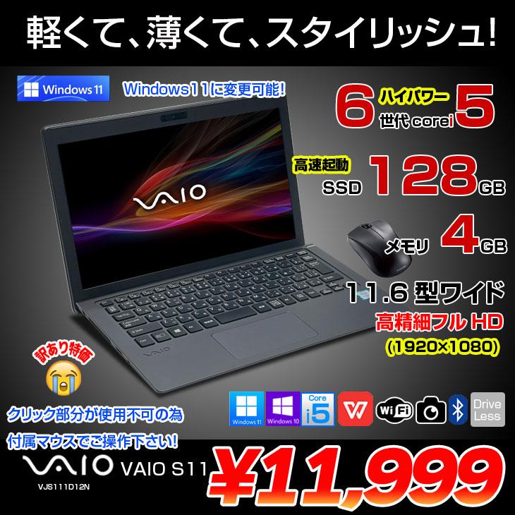 マウス付き 超軽量 Win11 SONY VAIO ノートパソコン SSD256 新Win11☆小型ブラック色☆VAIO☆VAIO☆新品SSD256G☆新品マウス