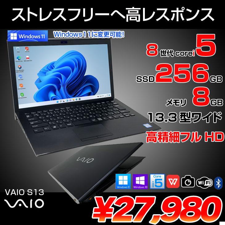 SONY VAIO S13 VJS132C11N 中古 ノート Office Win10 or Win11 第8世代