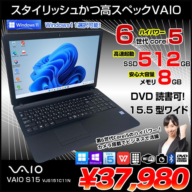 SONY VAIO S15 VJS151C11N 中古ノート Office Win10 or Win11 カメラ テンキー [Core i5  6300HQ 8GB SSD512G マルチ 無線 15.5型] ：良品