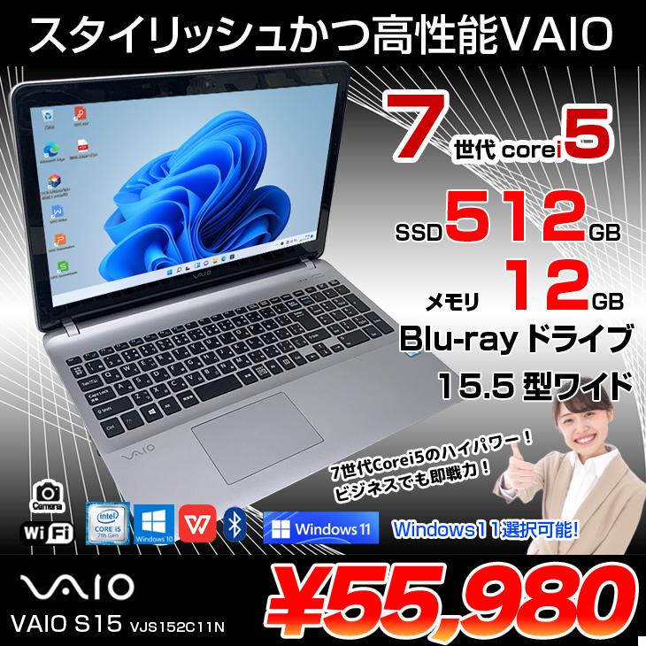 VAIO SONY S15 VJS152C11N 中古ノート Office Win10 or win11