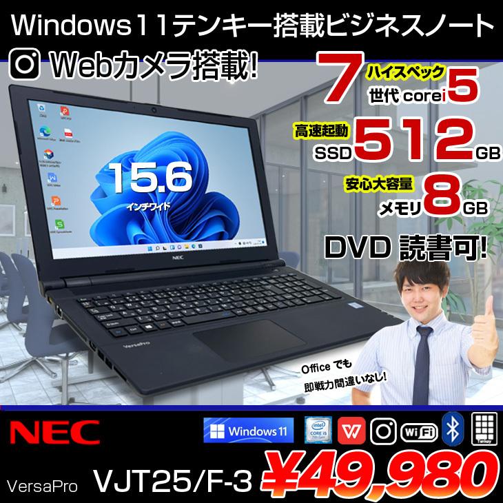 NEC VJT25/F-3 中古ノート Win11 Office 第7世代 カメラ テンキー