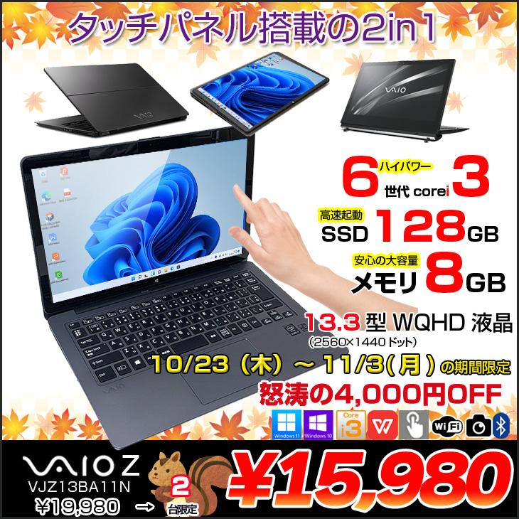 その他ノートPC本体 SONY Vaio Z VJZ13BA11N 楽天市場】【10/23-11/3まで期間限定価格】SONY VAIO Z