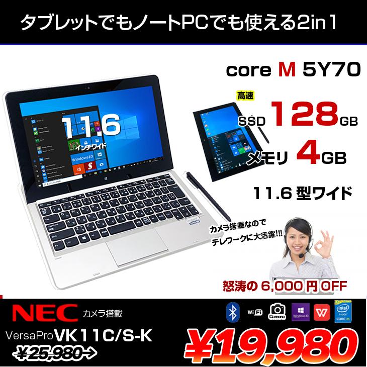 VersaPro NEC VK11C/S-K 中古 タブレットノート Win10 [Core M VersaPro NEC VK11C/S-K 中古 タブレットノート Win10 [Core M