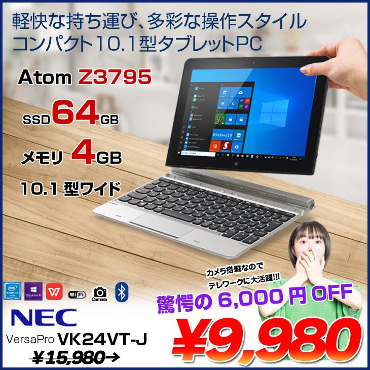 専門店では 送料無料 NEC VersaPro VK24VT-J 中古 タブレットノート Win10 Atom Z3795 4GB SSD64GB 無線 カメラ10.1型 ドックキー ペン付 ：良品 ooyama-power.com ooyama-power.com