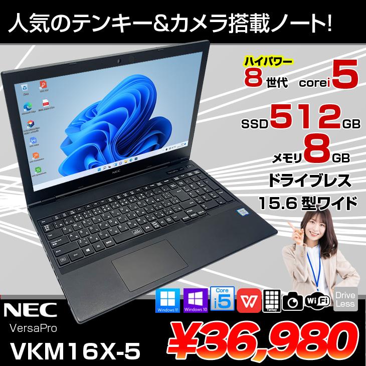 VersaPro NEC VKM16X-5 中古ノート 選べる Win11 or Win10 VersaPro NEC VKM16X-5 中古ノート 選べる Win11 or Win10