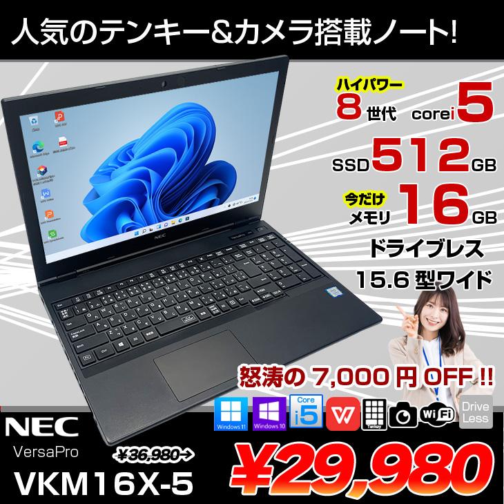 VersaPro NEC VKM16X-5 中古ノート 選べる Win11 or Win10