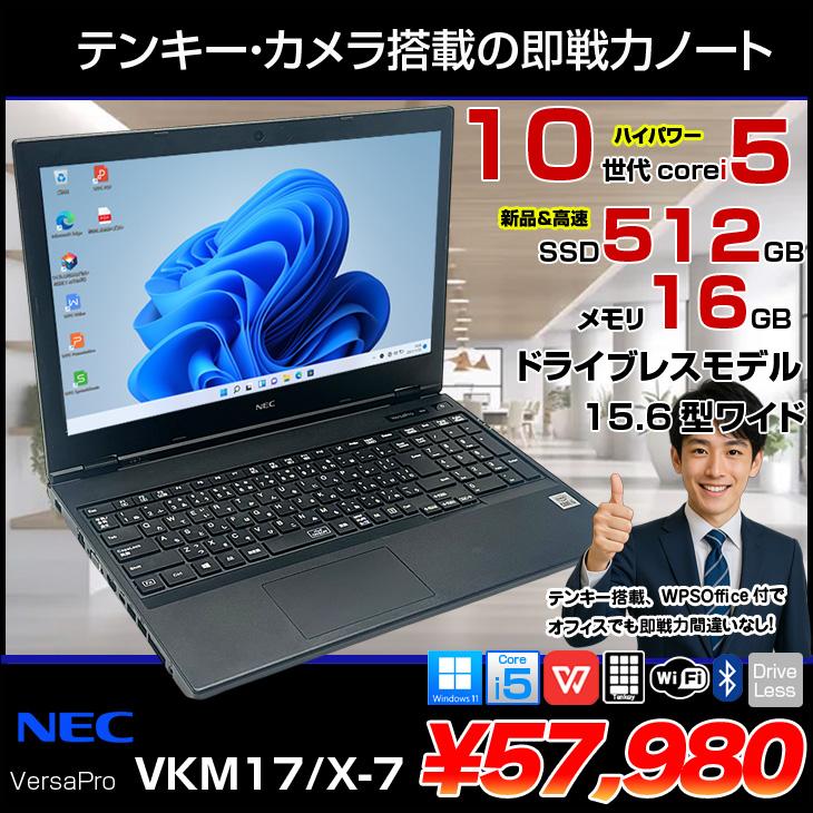 VersaPro 【中古パソコン】NEC VKM17/X-7 ノート Win11 第10世代