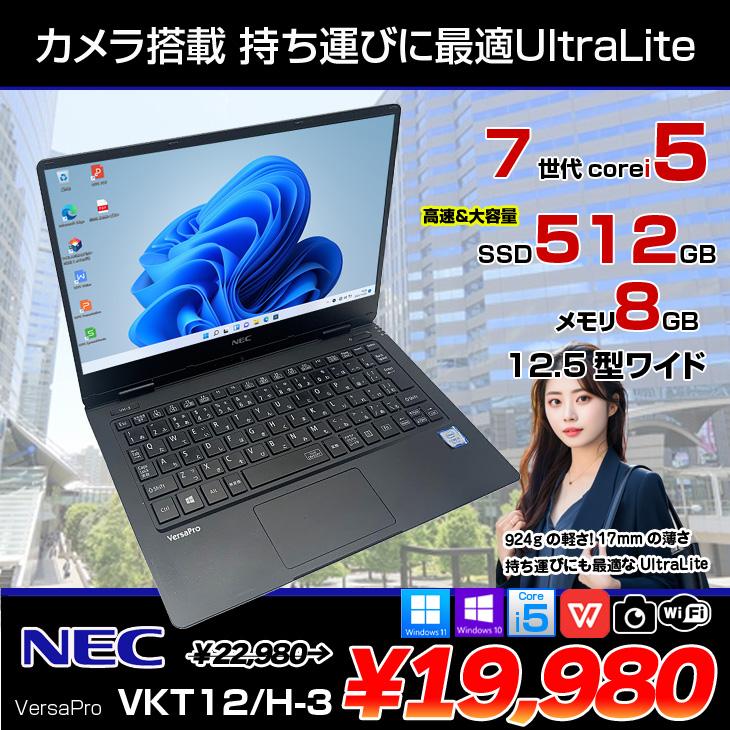 VersaPro NEC UltraLite VKT12/H-3 中古 ノートパソコン Office VersaPro NEC UltraLite VKT12/H-3 中古 ノートパソコン Office