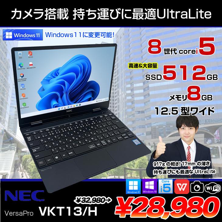 NEC VersaPro UltraLite VKT13H 中古 ノートパソコン Office Win10 or