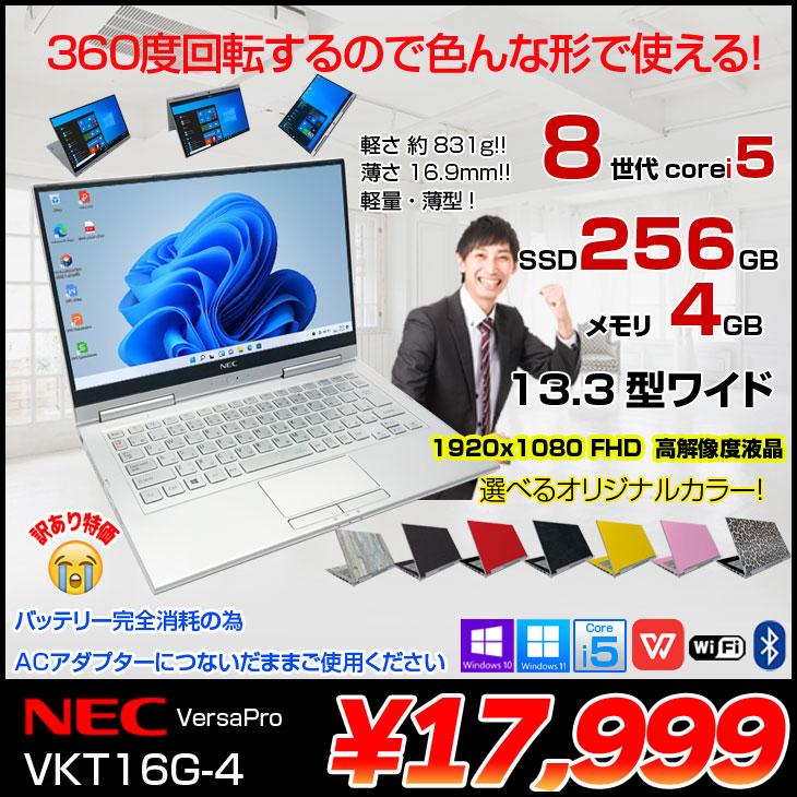 VersaPro NEC UltraLite VKT16G-4 中古 ノート カラー タッチ Office