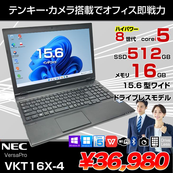 VersaPro 【中古パソコン】NEC VKT16X-4 中古ノート Win11 第8