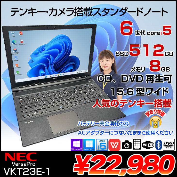VersaPro NEC VKT23E-1 中古ノート Win11 or Win10 Office カメラ